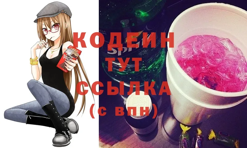 цены   Слюдянка  Кодеиновый сироп Lean Purple Drank 